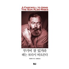 무기여잘있거라