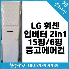 중고인버터냉난방기