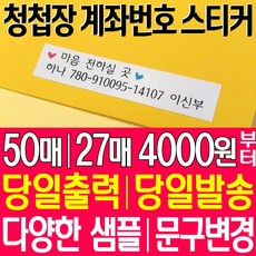 청첩장계좌번호문구