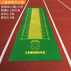 육상 시험 대형 학교 교육용 제자리 멀리뛰기 패드, 옵션9