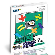 ebs만점왕연산8단계