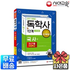 독학사1단계자연과학