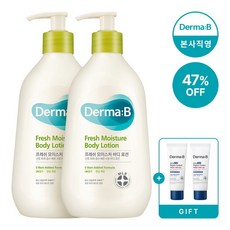 더마비마일드바디로션