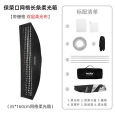 고독스 SL60W GODOX 보웬스 조명기 버전 LED 라이트 SL60II, 1개, 35160CM 소프트박스그리드 포함