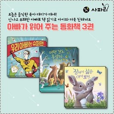 우리아빠는슈퍼맨