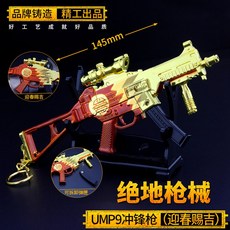 미니 피규어 밀리터리 총 모형 UMP9 악세서리 수집, UMP9 봄 축제 선물_컬렉션
