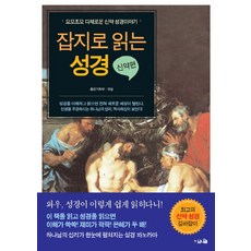 성경이야기유영소