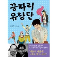 꿍따리유랑단