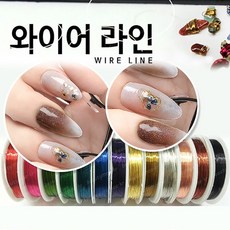네일와이어