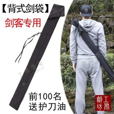죽도집 칼자루 고풍 태극 검투 백팩, T04-업그레이드 130cm(추천 110cm내적 칼)