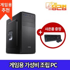 게임용 조립컴퓨터 인텔 I7 롤 피파 배그 디아블로 피파4 가성비 컴퓨터, 키보드+마우스+장패드, 조립PC/I7-4770/8GB/500GB