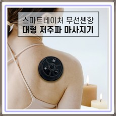 [1+1] 무선 쎈항 대형 저주파 마사지기 허리 뭉친어깨 다리 근육통 EMS 진공흡착컵