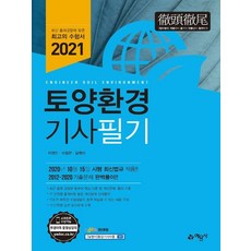 토양환경기사필기