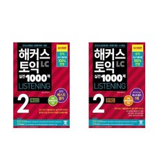 해커스1000제2