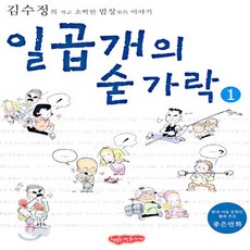 김수정일곱개의숟가락