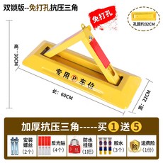 충돌방지 지하 창고 카텐트 주차 신기 기둥 스마트 원격조종, 60 무타공 이중 자물쇠 저항 누르기