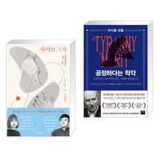 사이보그가되다