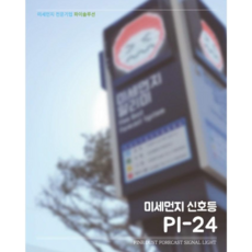 미세먼지 신호등 2단4면, 1개