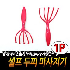 머리지압기