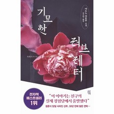 기묘한러브레터