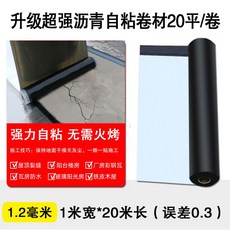 노출방수시트 판넬 누수 지붕 접착 붙이는 방수재 미터 옥상 공사, 1.2mm두께의자체접착코일20플랫/롤플렉시블고점도아스팔