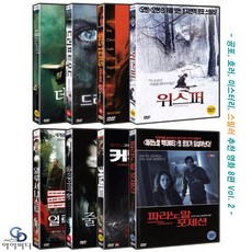 [DVD] 공포 호러 미스터리 스릴러 추천영화 8편 Vol. 2 - 데드라인+드리프트우드+시스터즈+위스퍼+일루셔니스트+줄리아의 눈+커넥트+파라노말 포제션