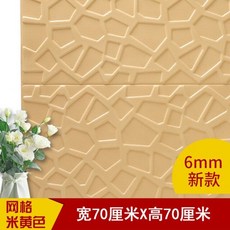 0616 Pegatinas de pared 3D para decoración de techo papel tapiz para sala de estar Fondo de TV XPE, SC2- 노란색, 70cmx70cmx1pc