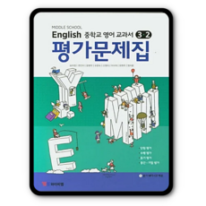 중3영어교과서