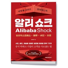 알리 쇼크, 상세 설명 참조