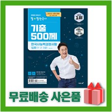 2021에듀윌한국사능력검정시험기출600제심화+심화기출빅데이터우선순위50