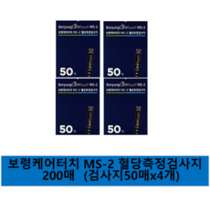 보령케어터치 MS-2 혈당측정검사지 200매 ( 50매입x4 )