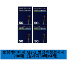 보령케어터치 MS-2 혈당측정검사지 200매 ( 50매입x4 ), 4개, 50매