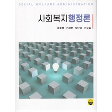 사회복지행정론김영종