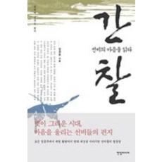 간찰