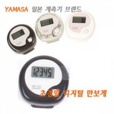 일본 야마사 만보계 MP-100-만보기, 화이트