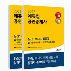 공인중개사2차모의고사