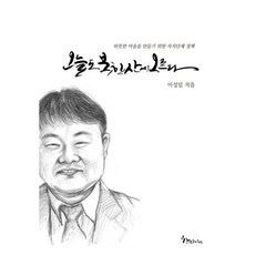 오늘도 북한산에 오르다 : 따뜻한 마을을 만들기 위한 자치단체 정책