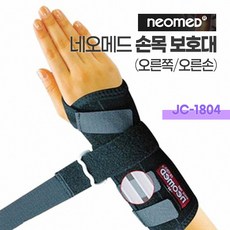 [네오메드] 리스트 튼튼 손목 보호대 오른손 JC-1804