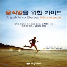 움직임을위한가이드