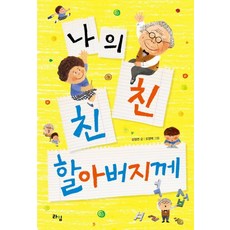 할아버지컨셉