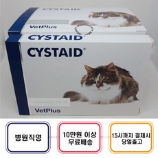 벳플러스 고양이 시스테이드- 우체국택배 당일발송 /포더펫(ForThePet)