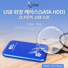 가방오렌지 USB 외장 케이스(SATA HDD) 2.5 USB 3.0 Blue 외장하드케이스 외장하드1tb, 단일 모델명/품번