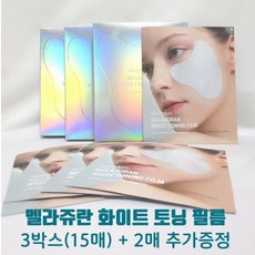 메디테라피 멜라쥬란 화이트 토닝 필름 3박스 X추가2매증정 1개월패키지, 17매X2p