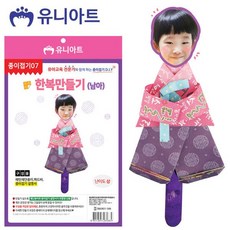전통의상종이접기