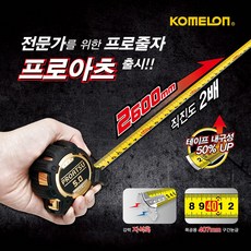 코메론 줄자 프로아츠 자켓 5M 25mm 직진도2배 2600mm 강력훅, 1개