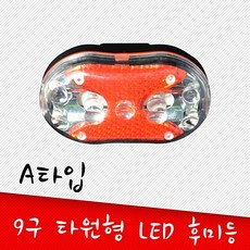 르코코시MCB-10 자전거 9구 후미등 자전거용후미등 자전거후미등 자전거라이트 자전거안전 자전거용품