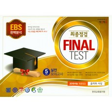 final실전모의고사윤리와사상