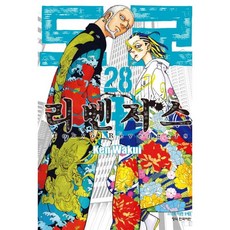 도쿄 리벤저스 28, 28권, 학산문화사 28권, 학산문화사