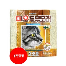 미오두부모래