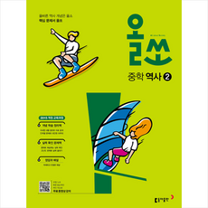 올쏘중학역사2